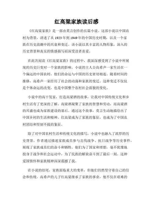 红高粱家族读后感