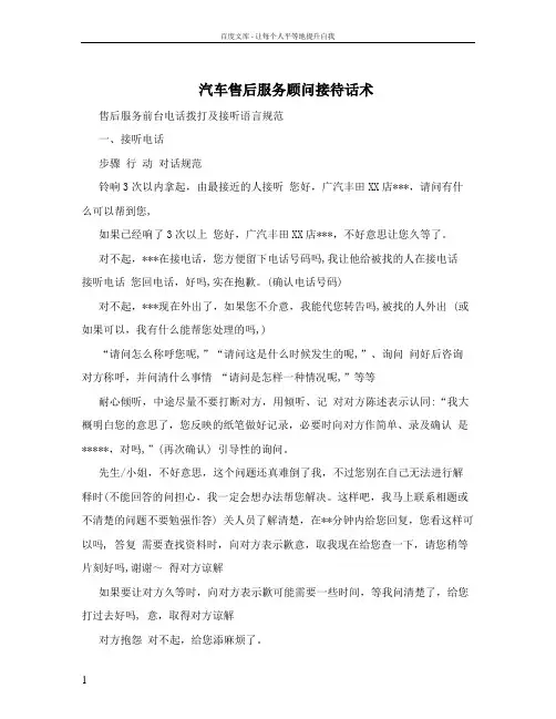 汽车售后服务顾问接待话术