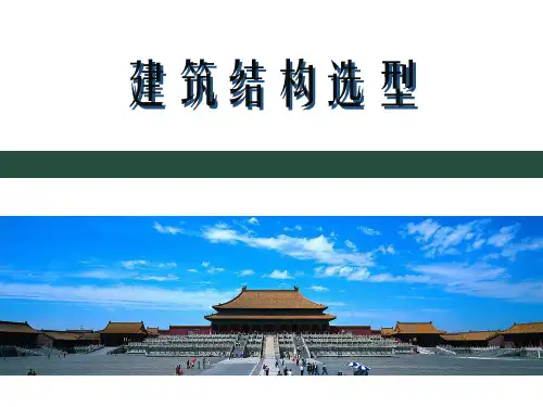 桁架(屋架)结构