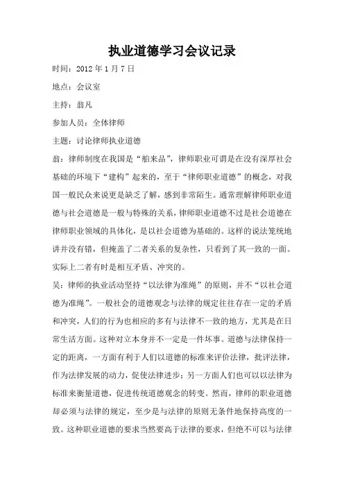 律师职业道德