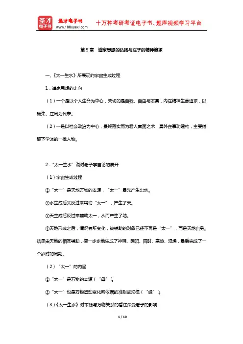 冯达文《新编中国哲学史》笔记(道家思想的弘扬与庄子的精神追求)【圣才出品】