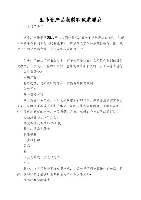 亚马逊产品限制和包装要求