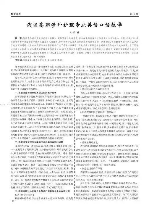 浅谈高职涉外护理专业英语口语教学
