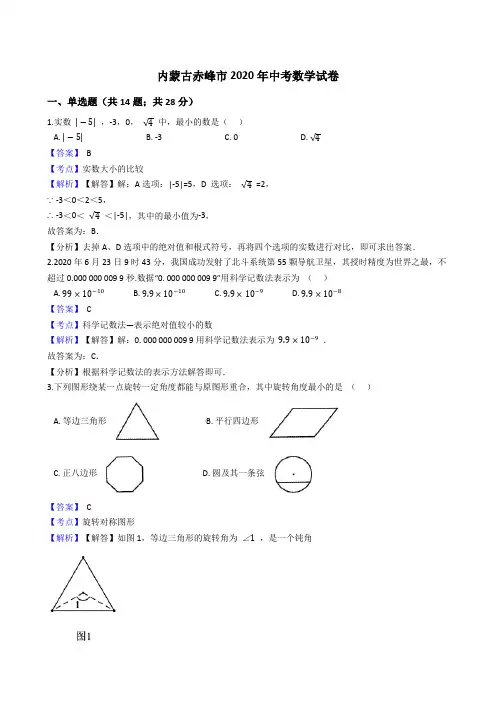 内蒙古赤峰市2020年中考数学试题(Word版,含答案与解析)