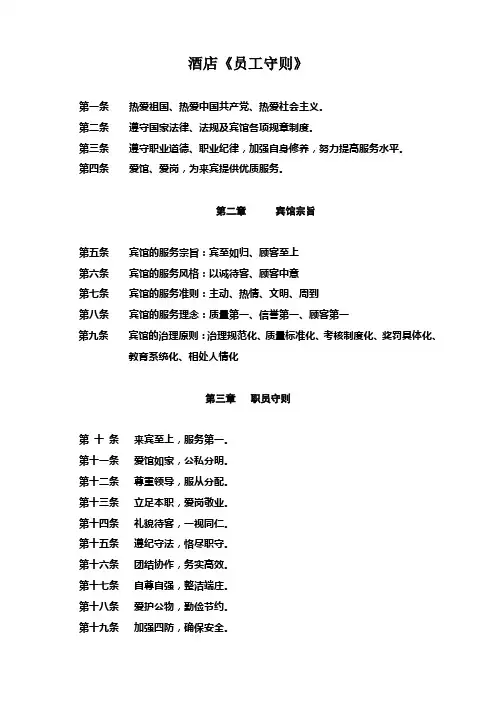 酒店《员工守则》