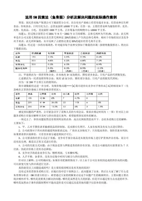 运用鱼骨图分的析及解决问题的实际操作案例
