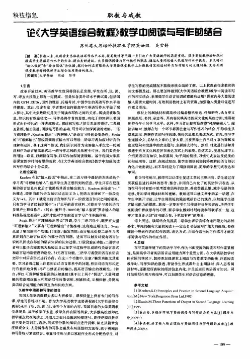 论《大学英语综合教程》教学中阅读与写作的结合