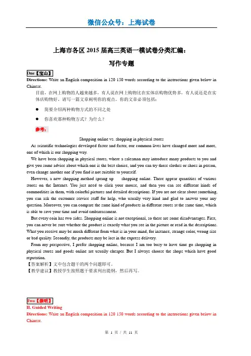 上海市各区2015届高三英语一模试卷分类汇编：写作专题