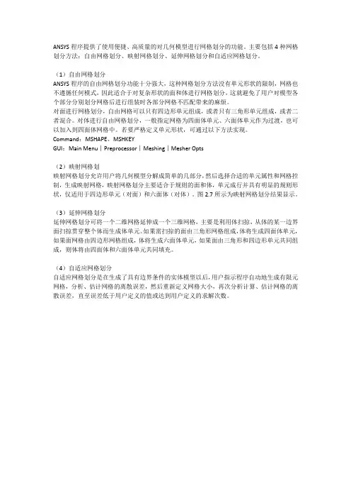 ansys网格划分方法
