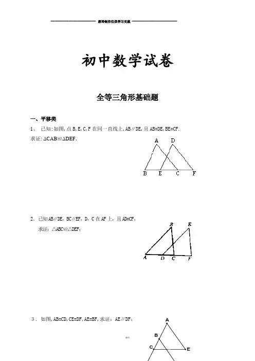 人教版八年级数学上册全等三角形基础题