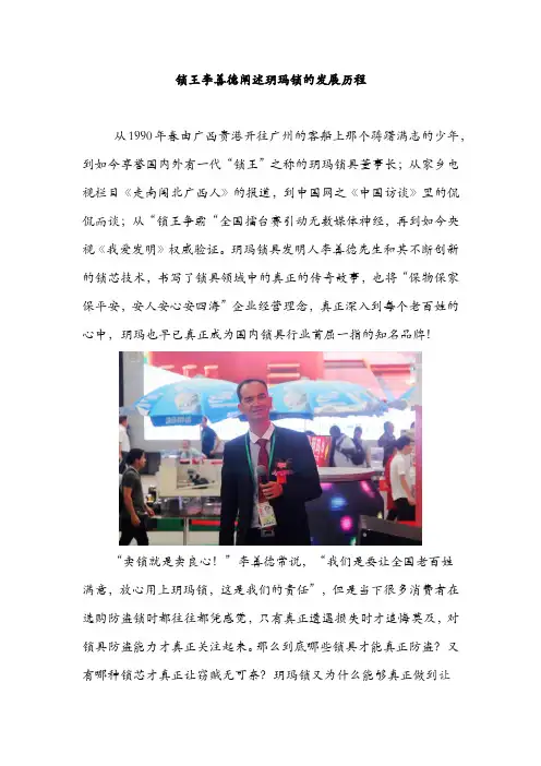 锁王李善德阐述玥玛锁的发展历程