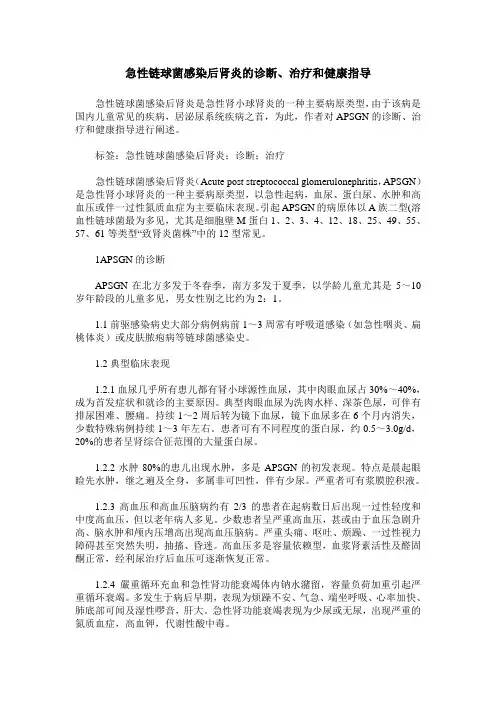 急性链球菌感染后肾炎的诊断、治疗和健康指导