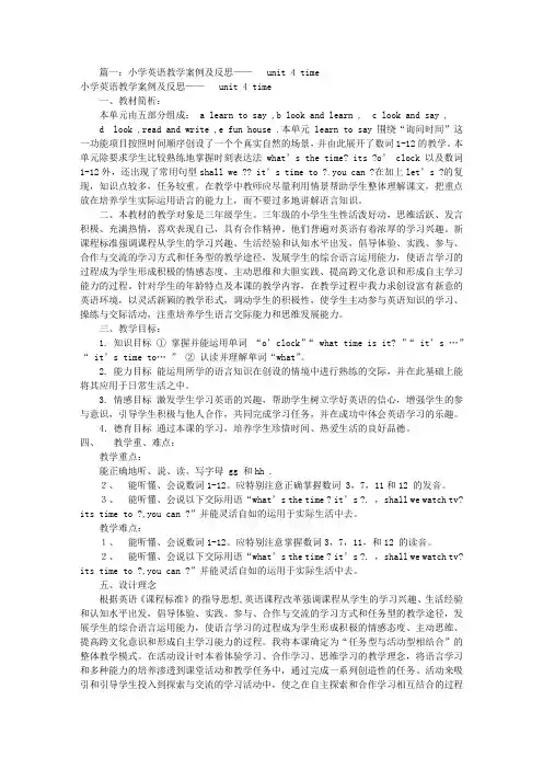 小学英语TIME教学设计(共7篇)