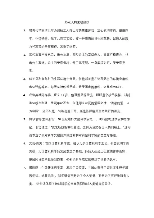 热点人物素材摘抄