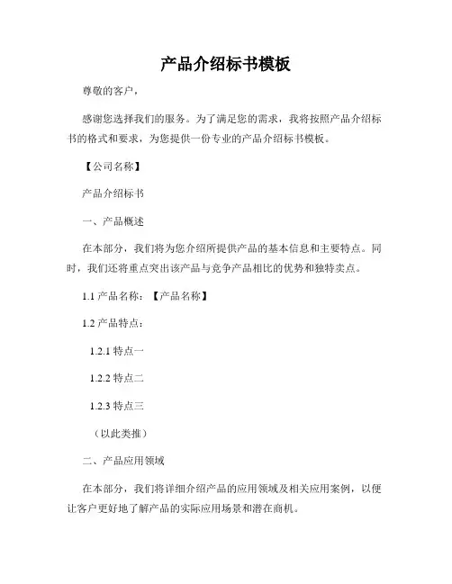 产品介绍标书模板