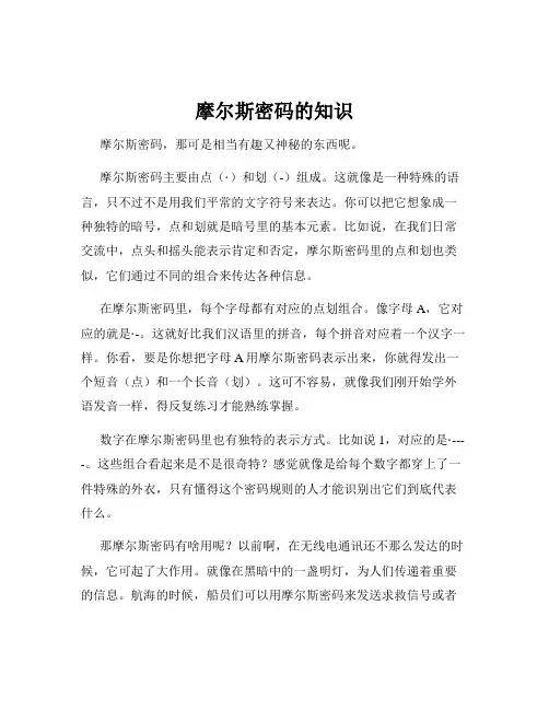 摩尔斯密码的知识