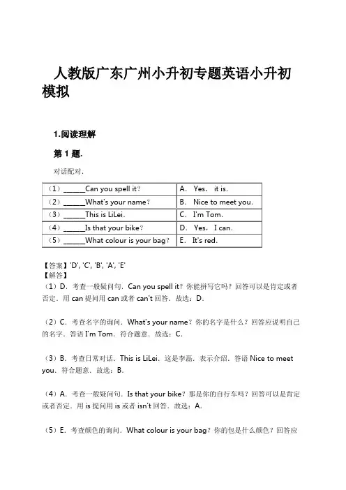 人教版广东广州小升初专题英语小升初模拟试卷及解析