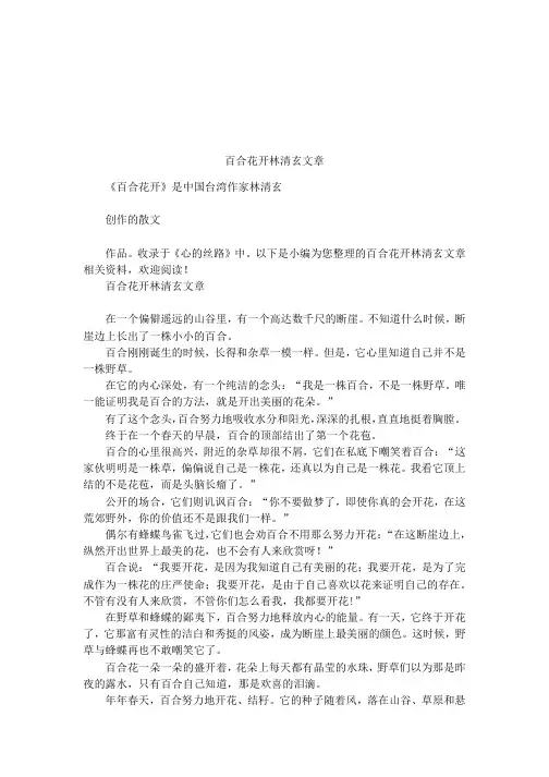 百合花开林清玄文章