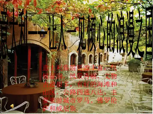意大利旅游资源