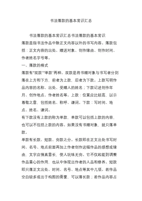 (完整word版)书法落款的基本常识汇总