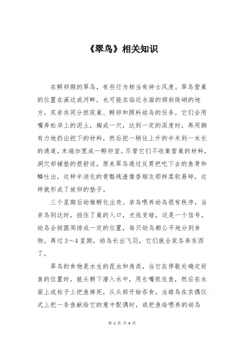 人教版小学语文三年级下册《翠鸟》相关知识
