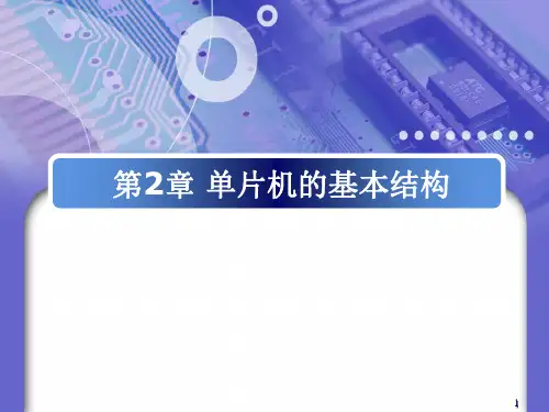 单片机的基本结构