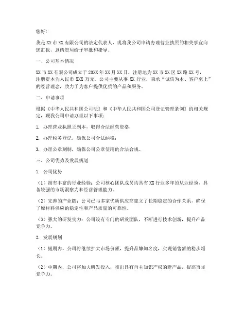 工商局申请书