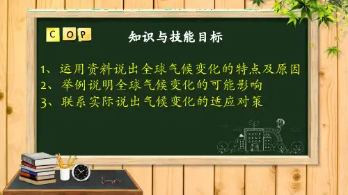 全球气候变化叶绣莉终