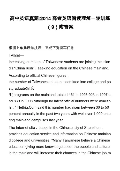 高中英语真题-2014高考英语阅读理解一轮训练(9)附答案