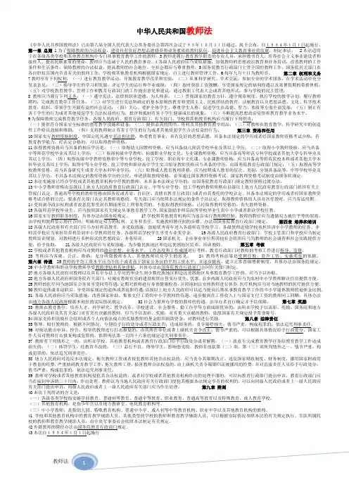 教师法(法规)1994.1.1