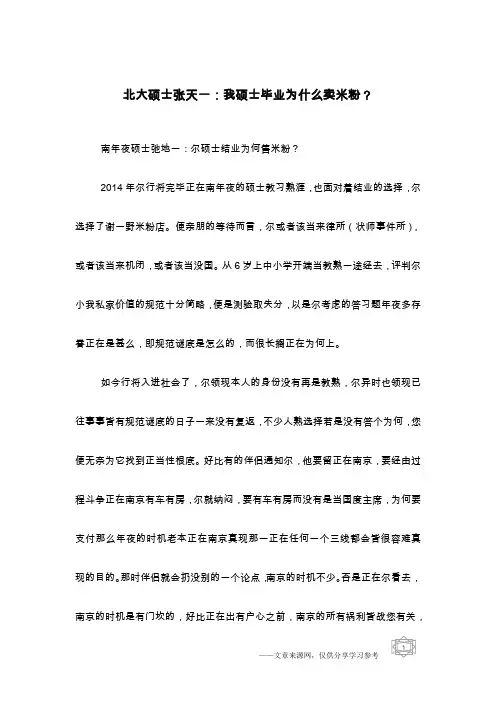 北大硕士张天一：我硕士毕业为什么卖米粉？