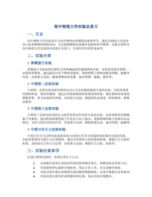 高中物理力学实验总复习