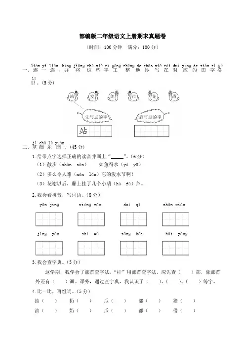 部编版二年级语文上册期末测试卷 (3)