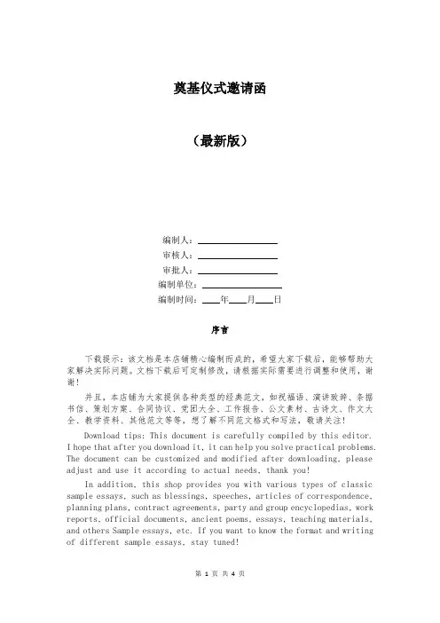 奠基仪式邀请函