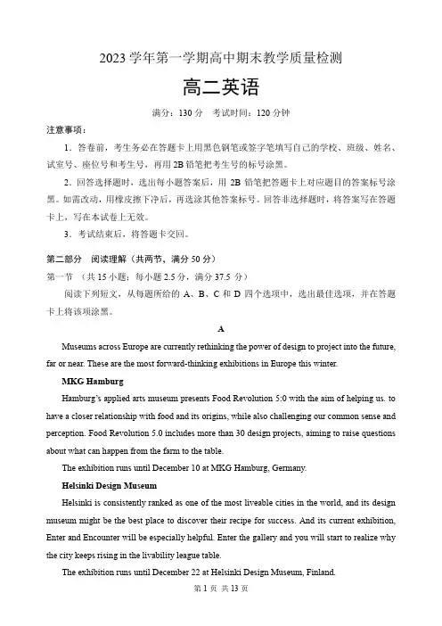 广州市2023-2024学年高二上学期1月期末英语试题(含答案)
