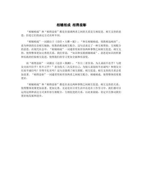 相辅相成 相得益彰