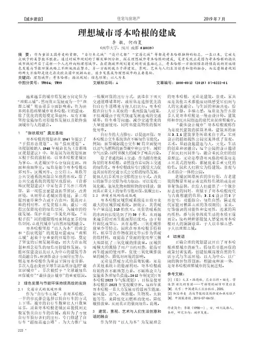 理想城市哥本哈根的建成