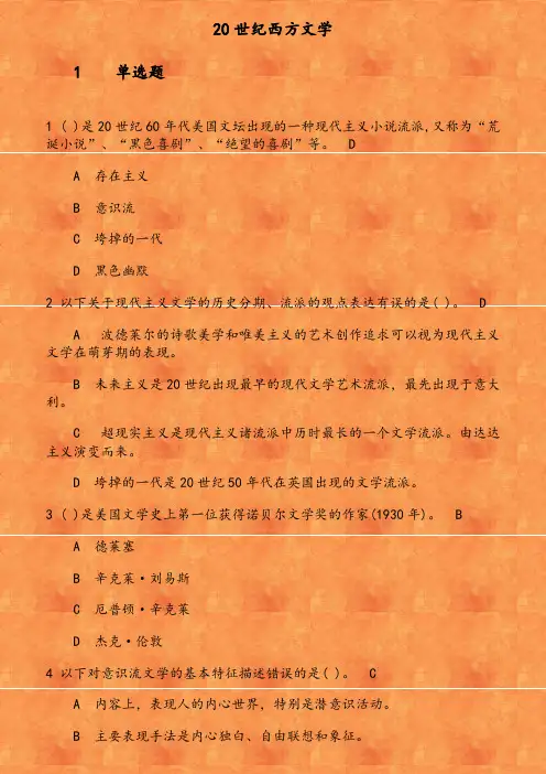 华师《20世纪西方文学》在线作业 参考资料
