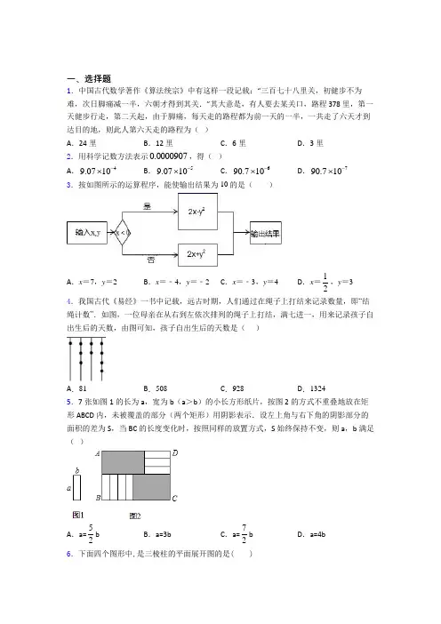 佛山市初中数学七年级上期中知识点(培优练)(1)