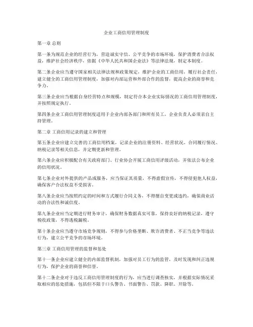 企业工商信用管理制度