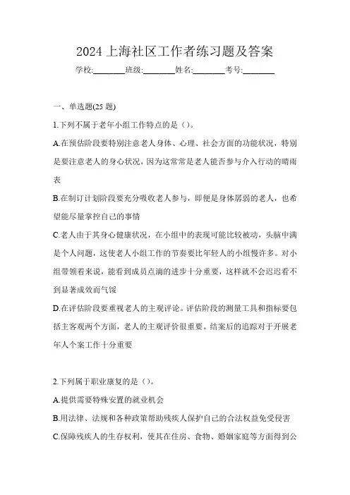 2024上海社区工作者练习题及答案