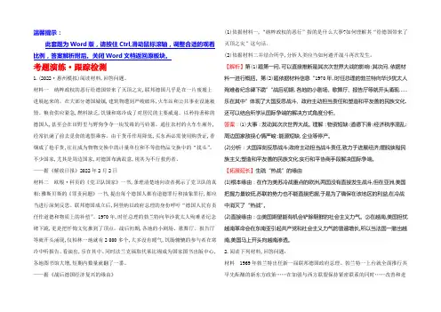 2021届高三历史人民版一轮复习考题演练·跟踪检测 选修3.3 第二次世界大战后的战争与和平 