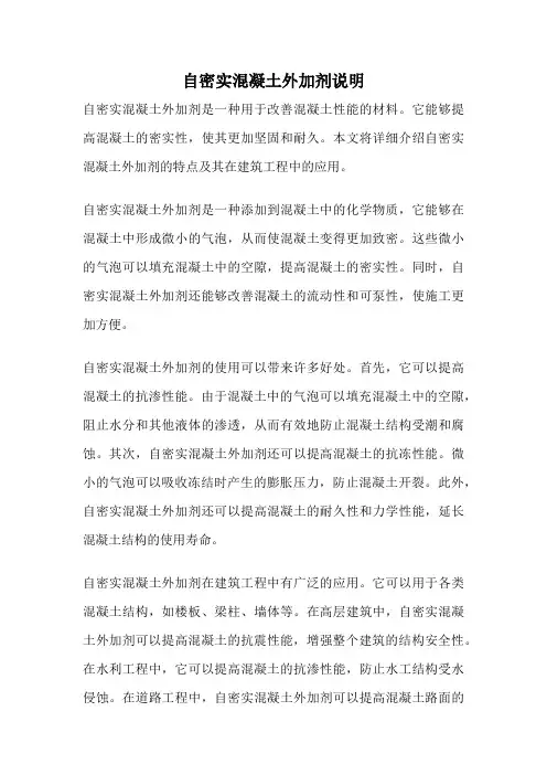 自密实混凝土外加剂说明