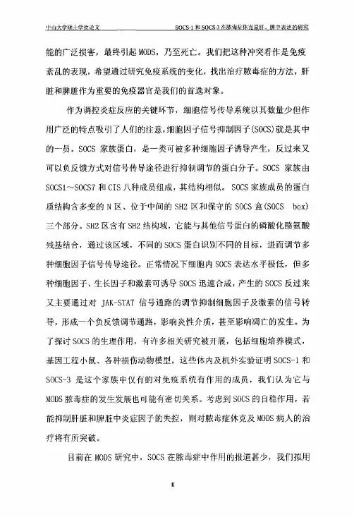 socs1和socs3在脓毒症小鼠肝、脾中表达的研究
