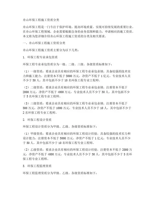 舟山环保工程施工资质分类