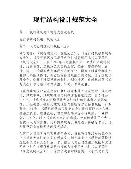 现行结构设计规范大全