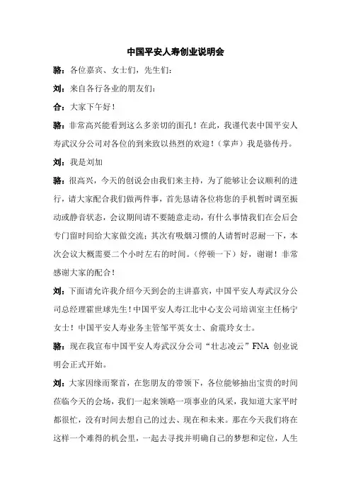 中国平安人寿创业说明会