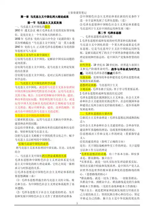 毛概一到四章知识点总结