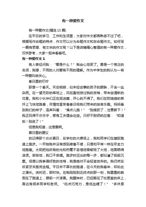 有一种爱作文