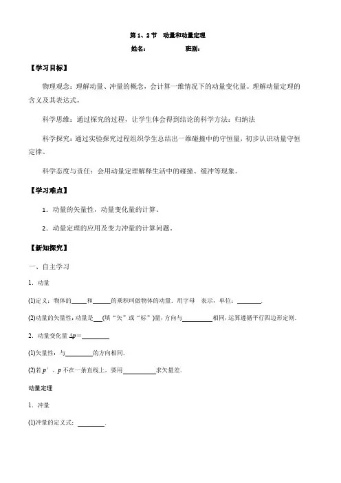 高中物理人教版(2019)选择性必修第一册导学案：16 2-动量和动量定理 